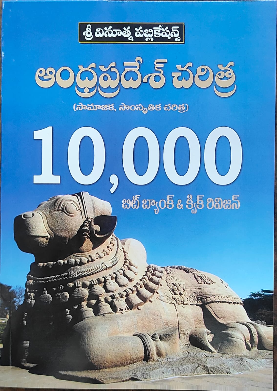 VINOOTHNA PUBLICATIONS APHISTORY BIT-BANK AND QUICKREVISION POINTS